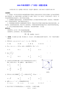 广东理科数学历年高考理科数学试卷及答案(05年―13年)