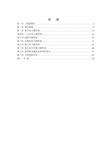 大连理工大学软件学院离散数学习题答案