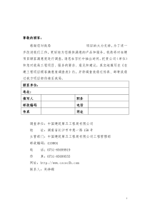 在建工程项目顾客满意度调查表[1]1