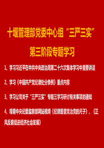 学习中国共产党纪律处分条例