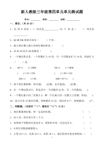 2017新人教版三年级数学下册第4单元《两位数乘两位数》试题2