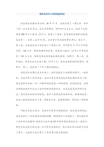 我的各科目公考经验