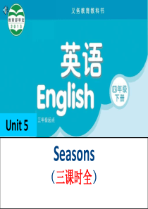 译林-4B-四年级英语下册课件-Unit-5-Seasons-三课时全