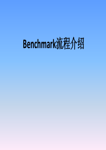 benchmark培训