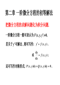 变量分离方程与变量变换