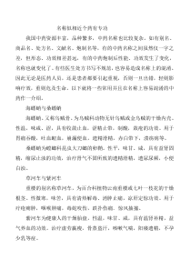 名称相似的中药名功效与解析