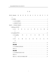 测试仪-IXIA400的使用方法介绍