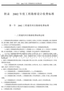 2012年度工程勘察设计收费标准