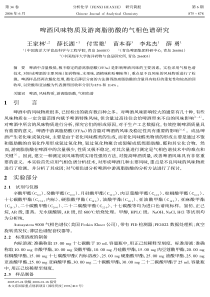 啤酒风味物质及游离脂肪酸的气相色谱研究