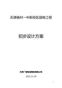 杨村一中校园信息化整体解决方案