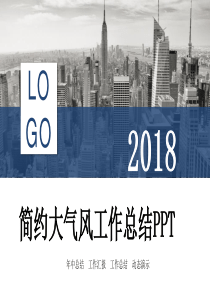 经典高端共赢未来2019年蓝色简约风年中总结计划汇报PPT模板