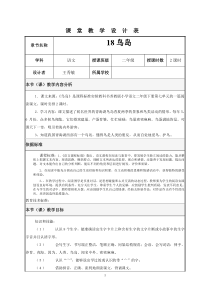 《鸟岛》教学设计方案