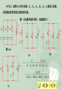 电工学郭木森第三章题答案