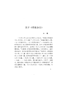 周作人自编文集药堂杂文