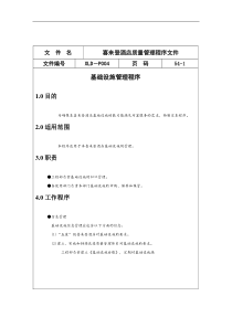 喜来登酒店质量管理程序文件-doc54