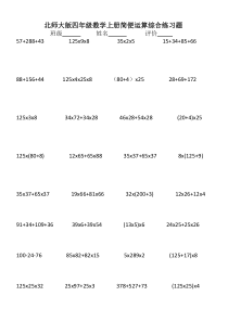 北师大版四年级数学上册简便运算综合练习题