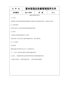 喜来登酒店质量管理程序文件doc57(1)