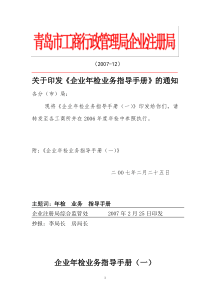 关于印发《企业年检业务指导手册》(一)