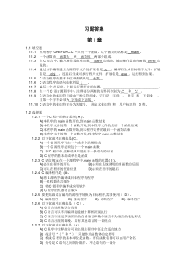 重庆理工大学-C语言程序设计基础教程_习题答案(纪纲_金艳)