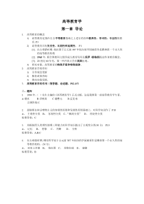 新版教材-2018江苏省高等教育学考点整理和题库