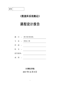 图书管理系统-课程设计报告