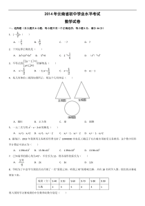 2014年云南省初中学业水平考试数学试题及答案