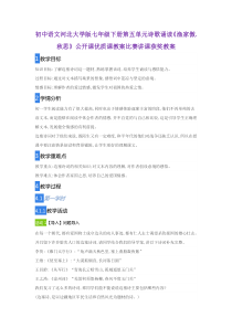 初中语文河北大学版七年级下册第五单元诗歌诵读《渔家傲.秋思》公开课优质课教案比赛讲课获奖教案