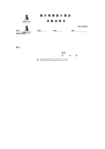 和抗菌药物临床应用管理工作情况介绍