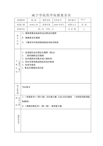 咸宁学院药学院教案首页