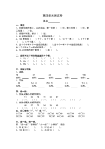 小学一年级下册数学第四单元测试卷