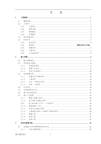 修订版210页-大型小区高层施工组织设计(鲁班奖)1