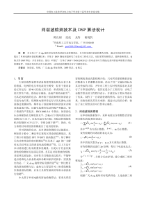 间谐波检测技术及 DSP 算法设计