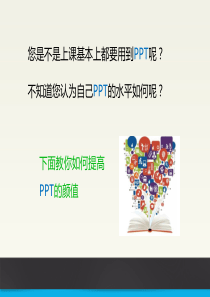 PPT排版技巧