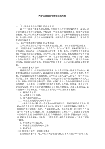 就业指导课程实施方案