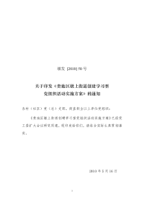 关于印发《贵池区墩上街道创建学习型党组织活动实施方案》的通知