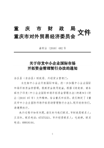 关于印发中小企业国际市场开拓资金管理暂行办法的通知