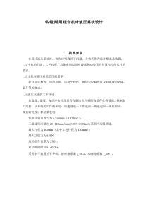 钻镗两用组合机床液压系统设计分析