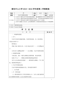 最新科教版四年级下册科学教案汇总