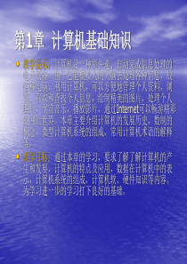 最新计算机应用基础教程