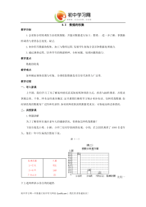 《数据的收集》教案1(北师大版八年级下)