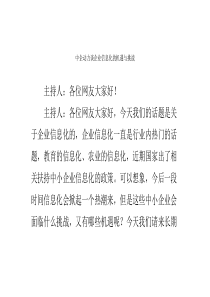 中企动力谈企业信息化的机遇与挑战-