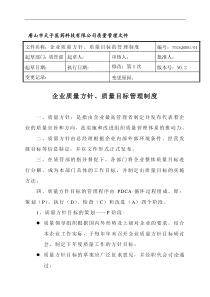 唐山市天予医药科技有限公司质量管理文件--trhanying