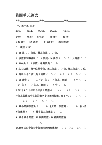 一年级下册数学第四单元测试卷