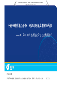 商业贿赂渐趋平静,建议月底逐步增配医药股