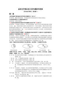 晶体光学复习思考题参考答案