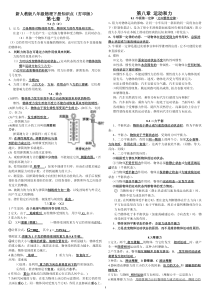 八年级物理下册知识点(打印版)