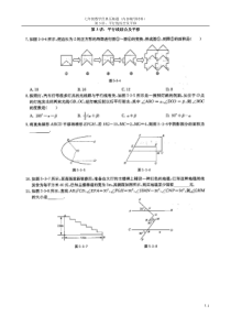 七年级数学经典压轴题：平行线综合及平移