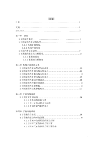 四自由度多用途气动机器人结构及控制设计说明书