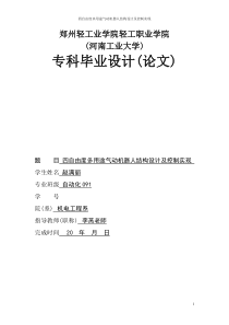 四自由度多用途气动机器人结构设计及控制实现