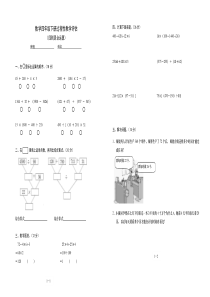 新教材西师版四年级下册数学各单元测试题